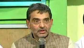 क्या अपनी ही पार्टी से निकाले जाएंगे उपेंद्र कुशवाहा? RLSP विधायकों ने ही दी है धमकी क्या अपनी ही पार्टी से निकाले जाएंगे उपेंद्र कुशवाहा? RLSP विधायकों ने ही दी है धमकी