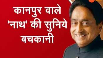 Patna: Politics in Bihar on Kamal Nath's statement