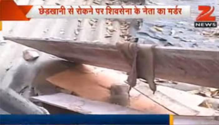 मुंबई: मलाड में शिवसेना नेता की हत्या, कार्यकर्ताओं का हंगामा मुंबई: मलाड में शिवसेना नेता की हत्या, कार्यकर्ताओं का हंगामा