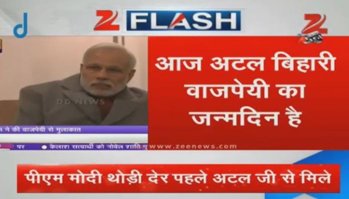 पीएम मोदी ने वाजपेयी को उनके 90वें जन्मदिन पर बधाई दी पीएम मोदी ने वाजपेयी को उनके 90वें जन्मदिन पर बधाई दी