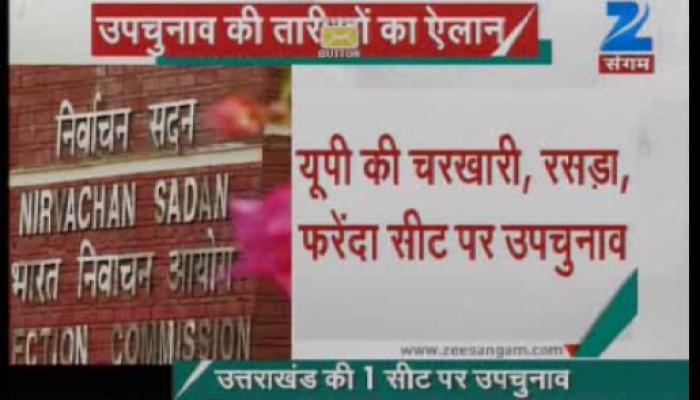 यूपी विधानसभा के तीन खाली पड़े सीटों के लिए उपचुनाव की तारीख का ऐलान यूपी विधानसभा के तीन खाली पड़े सीटों के लिए उपचुनाव की तारीख का ऐलान