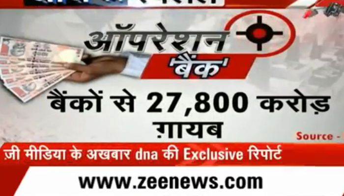 बैंकों में आपका पैसा महफूज नहीं! जमा रकम पर 'डाका': रिपोर्ट बैंकों में आपका पैसा महफूज नहीं! जमा रकम पर 'डाका': रिपोर्ट
