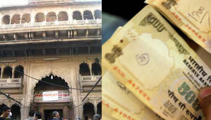 वृंदावन: बांके बिहारी मंदिर के परिसर में हुई 500-500 रुपये के नोटों की बारिश! वृंदावन: बांके बिहारी मंदिर के परिसर में हुई 500-500 रुपये के नोटों की बारिश!
