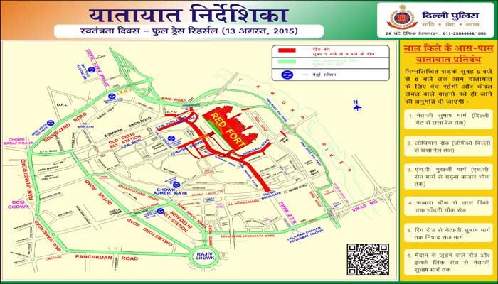 15 अगस्त के मद्देनजर ट्रैफिक एडवाइजरी, इन मार्गों पर जाने से बचें 15 अगस्त के मद्देनजर ट्रैफिक एडवाइजरी, इन मार्गों पर जाने से बचें
