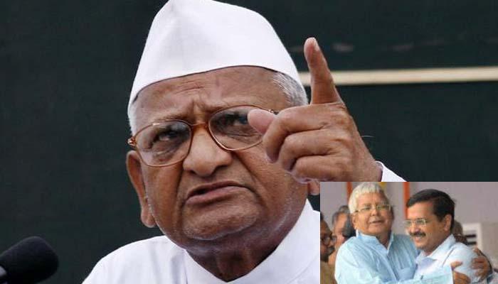 अन्ना हजारे बोले- अच्छा हुआ केजरीवाल साथ नहीं, वरना मुझे भी दाग लग जाता अन्ना हजारे बोले- अच्छा हुआ केजरीवाल साथ नहीं, वरना मुझे भी दाग लग जाता