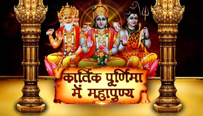 कार्तिक पूर्णिमा: गंगा स्नान, दीपदान और मनोकामनाओं को पूर्ण करने का दिन कार्तिक पूर्णिमा: गंगा स्नान, दीपदान और मनोकामनाओं को पूर्ण करने का दिन