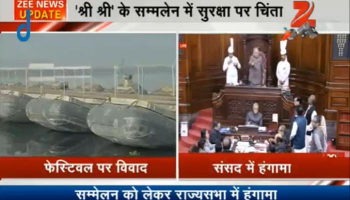 यमुना किनारे श्रीश्री रविशंकर के कार्यक्रम को लेकर संसद में हंगामा, दिल्ली पुलिस ने भगदड़ की जताई आशंका यमुना किनारे श्रीश्री रविशंकर के कार्यक्रम को लेकर संसद में हंगामा, दिल्ली पुलिस ने भगदड़ की जताई आशंका