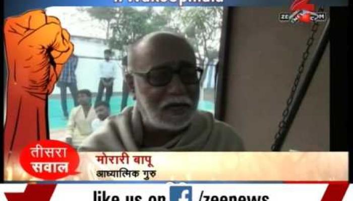 ज़ी मीडिया के Wake Up India अभियान पर बोले मोरारी बापू