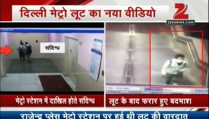 दिल्ली मेट्रो में 12 लाख रुपये लूटपाट मामले में दो गिरफ्तार दिल्ली मेट्रो में 12 लाख रुपये लूटपाट मामले में दो गिरफ्तार