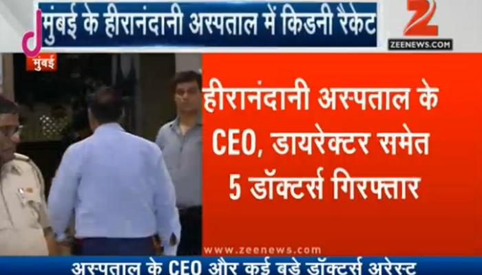 मुंबई में किडनी रैकेट का पर्दाफाश, CEO समेत पांच डॉक्टर गिरफ्तार मुंबई में किडनी रैकेट का पर्दाफाश, CEO समेत पांच डॉक्टर गिरफ्तार