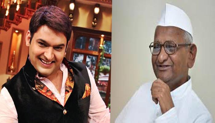 लोकप्रिय कॉमेडी शो 'द कपिल शर्मा शो' में नजर आएंगे अन्ना हजारे लोकप्रिय कॉमेडी शो 'द कपिल शर्मा शो' में नजर आएंगे अन्ना हजारे