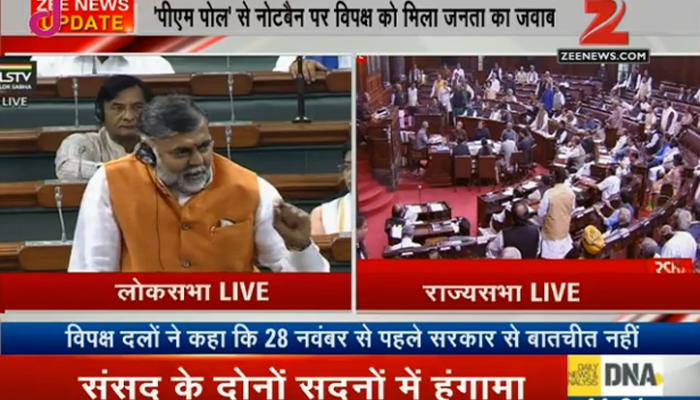 नोटबंदी के मुद्दे पर विपक्ष ने फिर किया हंगामा, लोकसभा की कार्यवाही दिनभर के लिए स्थगित नोटबंदी के मुद्दे पर विपक्ष ने फिर किया हंगामा, लोकसभा की कार्यवाही दिनभर के लिए स्थगित