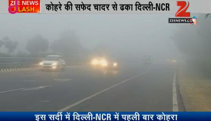 दिल्ली-एनसीआर समेत पूरा उत्तर भारत कोहरे की सफेद चादर में लिपटा; कई उड़ानों में देरी, सड़क-रेल यातायात प्रभावित दिल्ली-एनसीआर समेत पूरा उत्तर भारत कोहरे की सफेद चादर में लिपटा; कई उड़ानों में देरी, सड़क-रेल यातायात प्रभावित