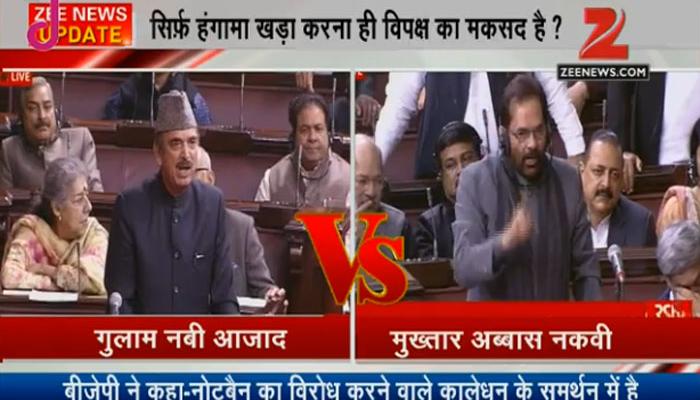 नोटबंदी पर संसद में घमासान जारी; आज भी चर्चा नहीं, विपक्ष ने फिर किया हंगामा नोटबंदी पर संसद में घमासान जारी; आज भी चर्चा नहीं, विपक्ष ने फिर किया हंगामा