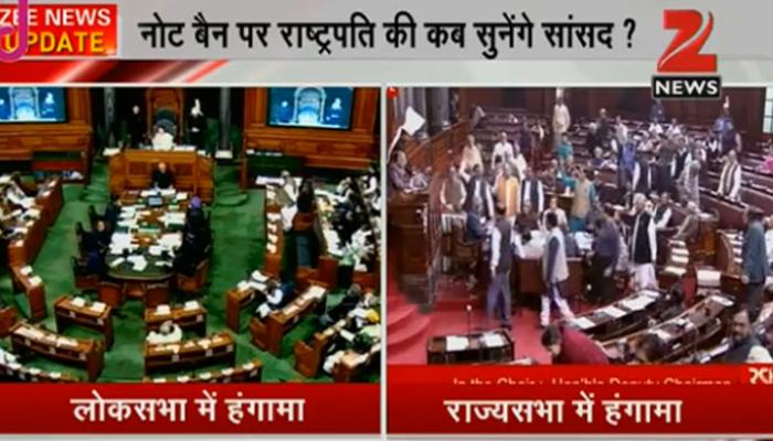 नोटबंदी पर संसद में गतिरोध जारी, हंगामे के चलते नहीं हो पाई चर्चा, लोकसभा में सत्तापक्ष और विपक्ष में तनातनी नोटबंदी पर संसद में गतिरोध जारी, हंगामे के चलते नहीं हो पाई चर्चा, लोकसभा में सत्तापक्ष और विपक्ष में तनातनी