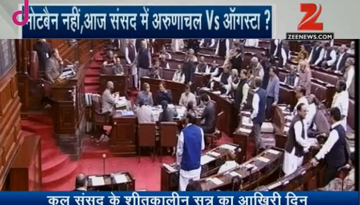 नोटबंदी व अन्य मसलों पर संसद के दोनों सदनों में हंगामा, बीजेपी-कांग्रेस में नोंकझोंक नोटबंदी व अन्य मसलों पर संसद के दोनों सदनों में हंगामा, बीजेपी-कांग्रेस में नोंकझोंक