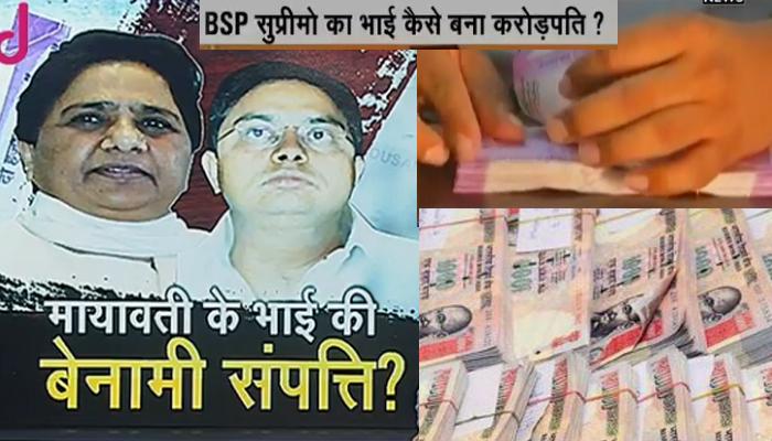 बसपा प्रमुख मायावती के भाई आनंद कुमार पर बेनामी संपत्ति की फांस, इनकम टैक्स विभाग ने भेजा नोटिस बसपा प्रमुख मायावती के भाई आनंद कुमार पर बेनामी संपत्ति की फांस, इनकम टैक्स विभाग ने भेजा नोटिस
