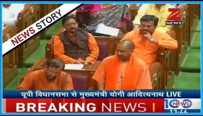 यूपी विधानसभा में सीएम योगी का पहला भाषण यूपी विधानसभा में सीएम योगी का पहला भाषण