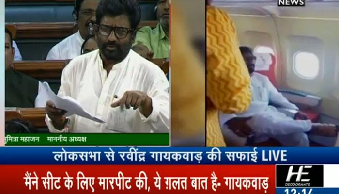 शिवसेना सांसद रवींद्र गायकवाड़ ने दी सफाई; मेरे साथ अन्याय की जांच हो, अधिकारी से नहीं सदन से माफी मांगता हूं शिवसेना सांसद रवींद्र गायकवाड़ ने दी सफाई; मेरे साथ अन्याय की जांच हो, अधिकारी से नहीं सदन से माफी मांगता हूं