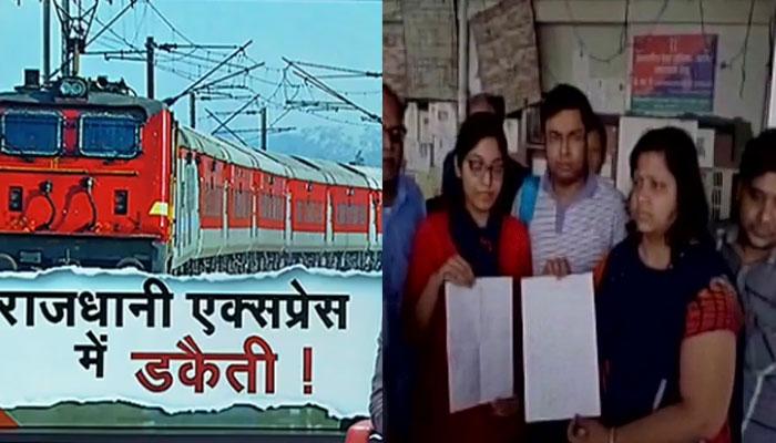 नई दिल्ली-पटना राजधानी ट्रेन में लूटपाट: RPF के सात जवान सस्पेंड, दिए गए जांच के आदेश नई दिल्ली-पटना राजधानी ट्रेन में लूटपाट: RPF के सात जवान सस्पेंड, दिए गए जांच के आदेश