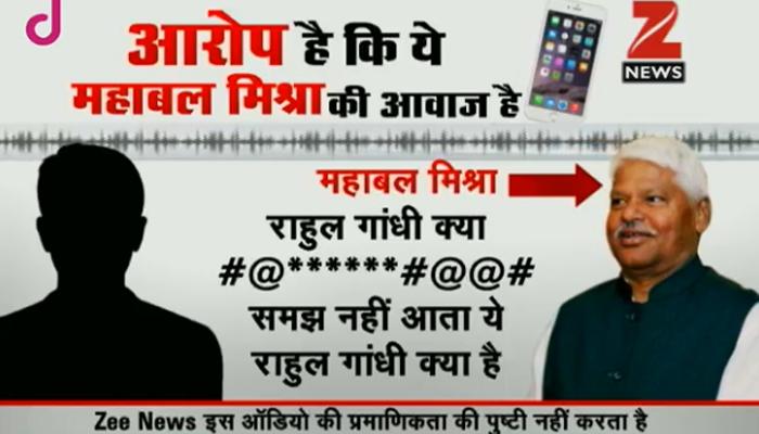 कांग्रेस उपाध्यक्ष राहुल गांधी को लेकर पार्टी के नेता महाबल मिश्रा ने किया अनुचित शब्दों का प्रयोग कांग्रेस उपाध्यक्ष राहुल गांधी को लेकर पार्टी के नेता महाबल मिश्रा ने किया अनुचित शब्दों का प्रयोग