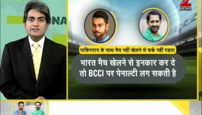 DNA : क्या चुने बीसीसीआई? क्रिकेट या राष्ट्रहित... भारत-पाकिस्तान मैच