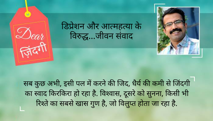 डियर जिंदगी: खुद को बदले बिना बच्चे नहीं बदलने वाले... डियर जिंदगी: खुद को बदले बिना बच्चे नहीं बदलने वाले...