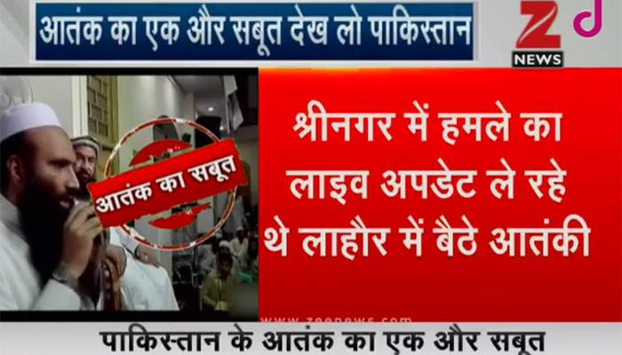 पाक के आतंक का एक और सुबूत : लाहौर में श्रीनगर हमले का लाइव अपडेट ले रहा था मक्की पाक के आतंक का एक और सुबूत : लाहौर में श्रीनगर हमले का लाइव अपडेट ले रहा था मक्की