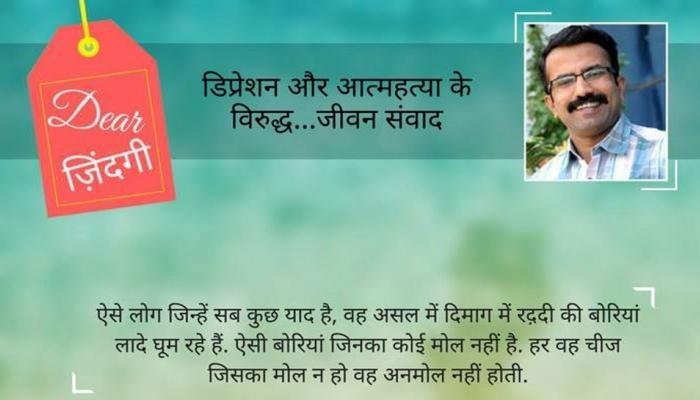 डियर जिंदगी: आपने अब तक कितना भुलाया है.... डियर जिंदगी: आपने अब तक कितना भुलाया है....