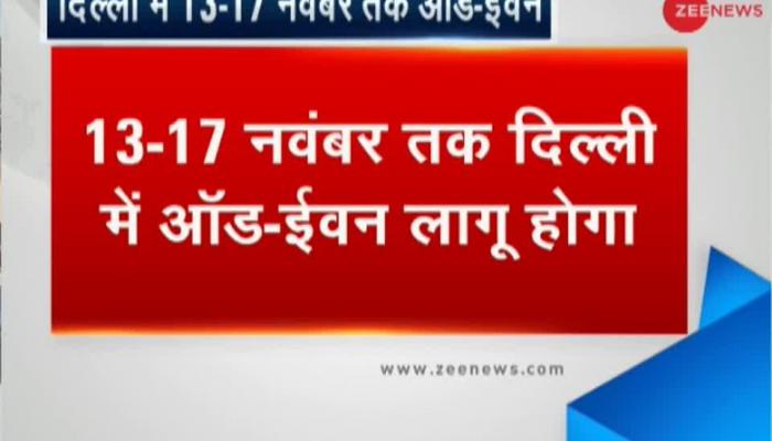 दिल्ली में 13 से 17 नवंबर में लागू होगी ऑड-ईवन व्यवस्था Delhi pollution: Odd-even rule to be applicable from November 13-17