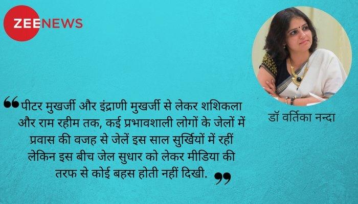 तिनका तिनका: अमानवीय होती जेलों को अब सुधरना ही होगा तिनका तिनका: अमानवीय होती जेलों को अब सुधरना ही होगा