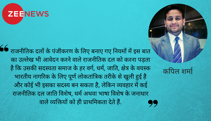 कैसे स्थापित होगा राजनीतिक दलों में आंतरिक लोकतंत्र! कैसे स्थापित होगा राजनीतिक दलों में आंतरिक लोकतंत्र!