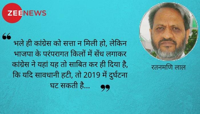 Zee Analysis : BJP को जीत तो मिली लेकिन जश्न नहीं, सावधान रहने का संकेत! Zee Analysis : BJP को जीत तो मिली लेकिन जश्न नहीं, सावधान रहने का संकेत!