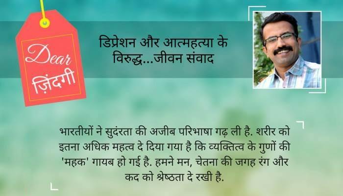 डियर जिंदगी: रिश्तों का समंदर और 'डूबती' जिंदगी... डियर जिंदगी: रिश्तों का समंदर और 'डूबती' जिंदगी...