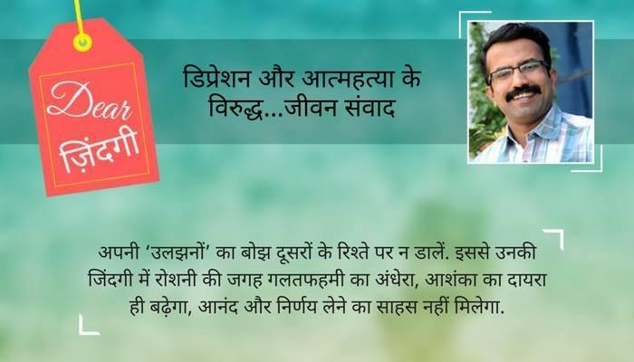 डियर जिंदगी : कल्पना के ‘स्वेटर’ और रिश्तों में दरार डियर जिंदगी : कल्पना के ‘स्वेटर’ और रिश्तों में दरार