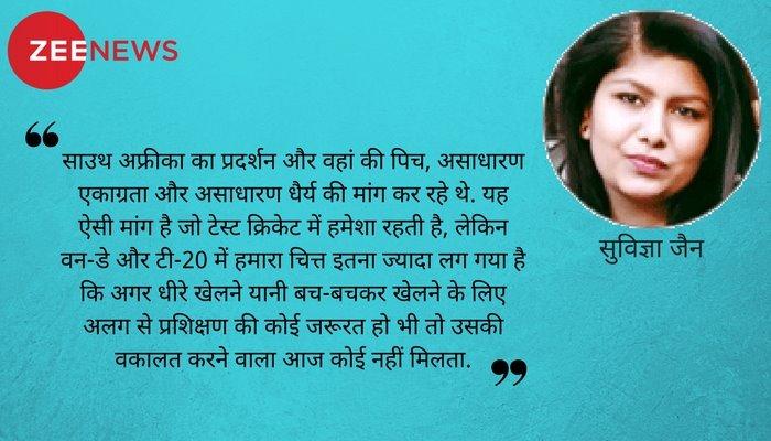 Zee Analysis : हमने नंबर-1 की रैंकिंग को ही तैयारी मान लिया, रक्षात्मक खेल का हुनर भी भूल गए! Zee Analysis : हमने नंबर-1 की रैंकिंग को ही तैयारी मान लिया, रक्षात्मक खेल का हुनर भी भूल गए!