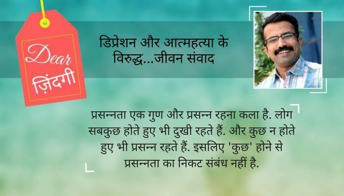डियर जिंदगी : समाधान 'भीतर' ही हैं... डियर जिंदगी : समाधान 'भीतर' ही हैं...