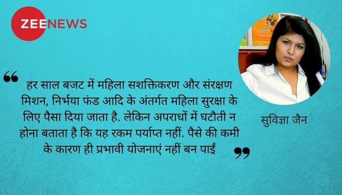 Zee Analysis : बजट में महिलाओं के हिस्से को तौलेंगे कैसे? Zee Analysis : बजट में महिलाओं के हिस्से को तौलेंगे कैसे?