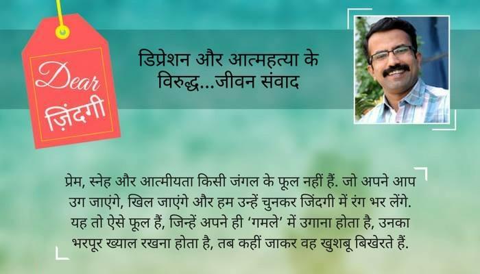 डियर जिंदगी: आत्मीयता कहां है… डियर जिंदगी: आत्मीयता कहां है…