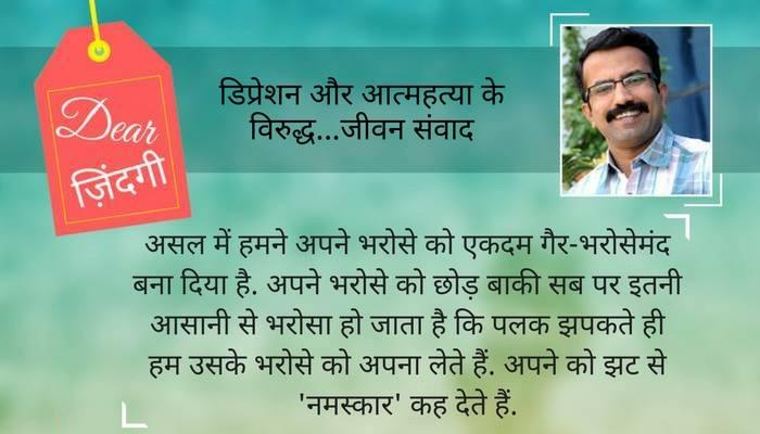 डियर जिंदगी: सवालों के 'जंगल' में खोए जवाब डियर जिंदगी: सवालों के 'जंगल' में खोए जवाब