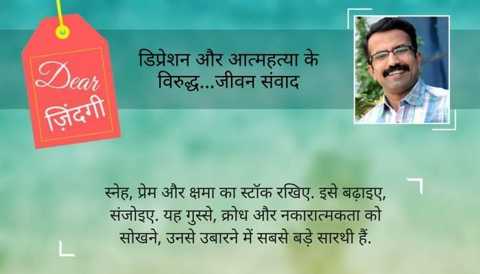 डियर जिंदगी: किसी से नफरत कब तक! डियर जिंदगी: किसी से नफरत कब तक!