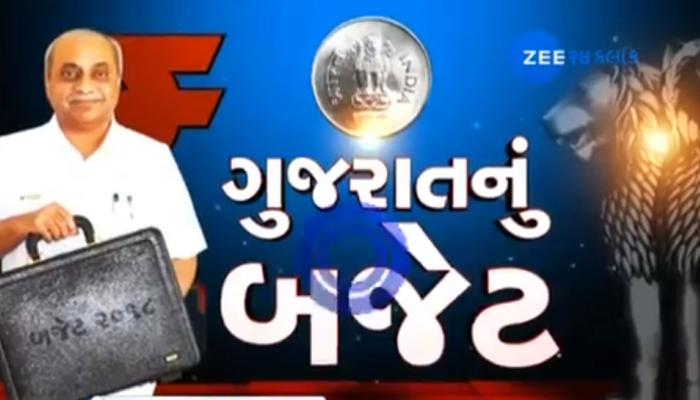 गुजरात बजट 2018: किसानों पर मेहरबानी, युवाओं को 30 हजार नौकरियों की सौगात गुजरात बजट 2018: किसानों पर मेहरबानी, युवाओं को 30 हजार नौकरियों की सौगात