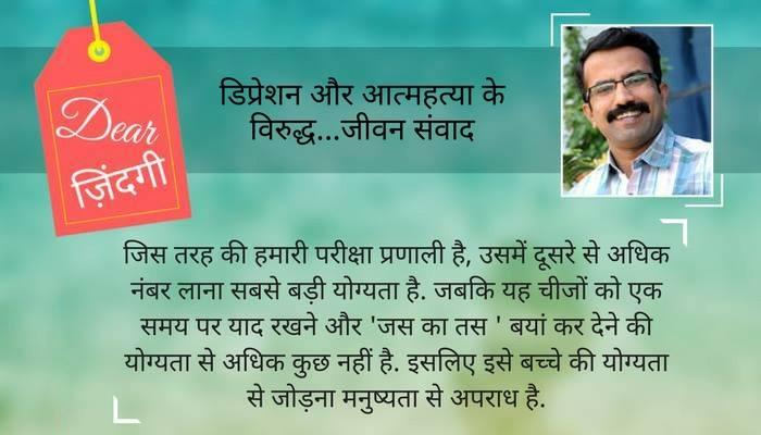 डियर जिंदगी - परीक्षा-2 : प्रेम ही सबकुछ नहीं, जो कुछ है केवल प्रेम है... डियर जिंदगी - परीक्षा-2 : प्रेम ही सबकुछ नहीं, जो कुछ है केवल प्रेम है...
