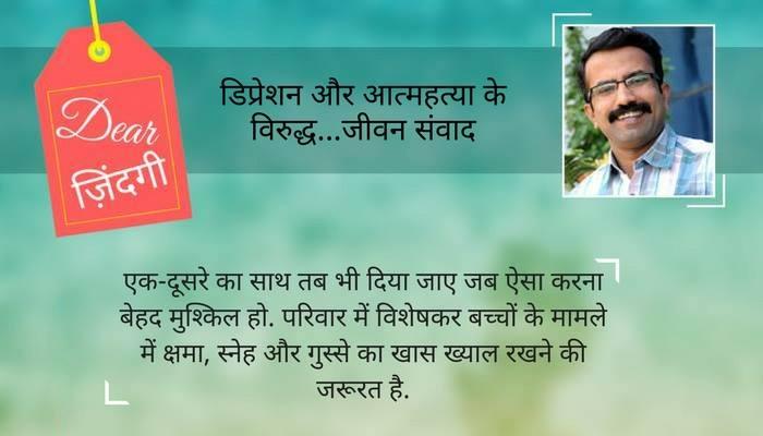 डियर जिंदगी: बच्चे हमारे उपदेश से नहीं, हमसे सीखते हैं... डियर जिंदगी: बच्चे हमारे उपदेश से नहीं, हमसे सीखते हैं...
