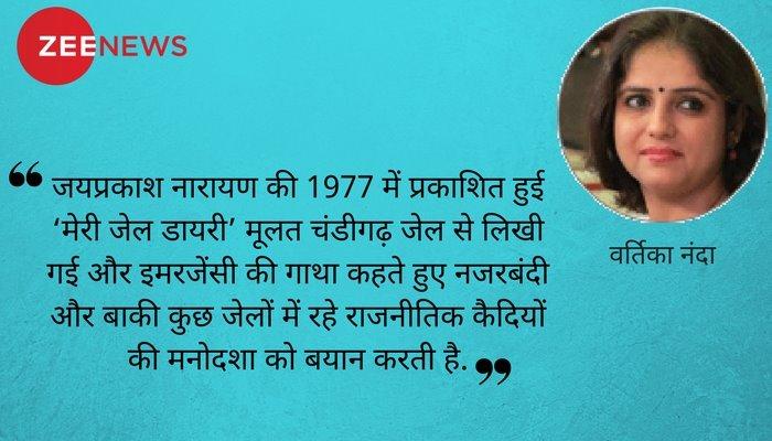 जब जेलों में लिखी गई देश की तकदीर जब जेलों में लिखी गई देश की तकदीर