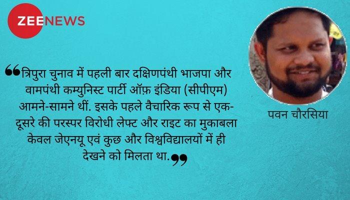 Opinion: ‘सोवियत संघ के विघटन’ जैसा त्रिपुरा चुनाव परिणाम Opinion: ‘सोवियत संघ के विघटन’ जैसा त्रिपुरा चुनाव परिणाम