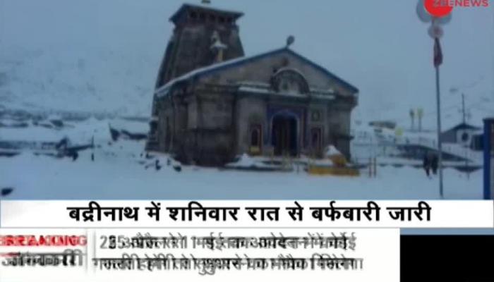 मौसम ने बदली करवट, केदारनाथ-बद्रीनाथ में हुई बर्फबारी Sudden change in temperature: Heavy snowfall in Kedarnath, Badrinath
