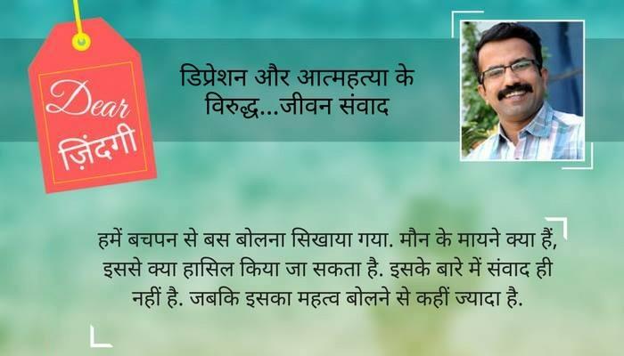 डियर जिंदगी: मौन के मायने डियर जिंदगी: मौन के मायने