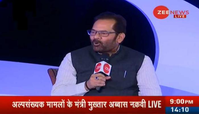 #ZeeIndiaConclave: बिना तुष्टीकरण के मुस्लिमों का सशक्तिकरण हो: मुख्तार अब्बास नकवी #ZeeIndiaConclave: बिना तुष्टीकरण के मुस्लिमों का सशक्तिकरण हो: मुख्तार अब्बास नकवी