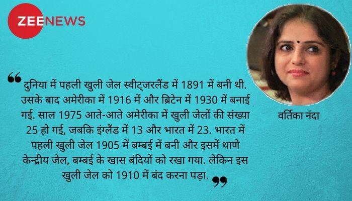 खुली जेलों पर सुप्रीम कोर्ट, मीडिया और मानवाधिकार खुली जेलों पर सुप्रीम कोर्ट, मीडिया और मानवाधिकार